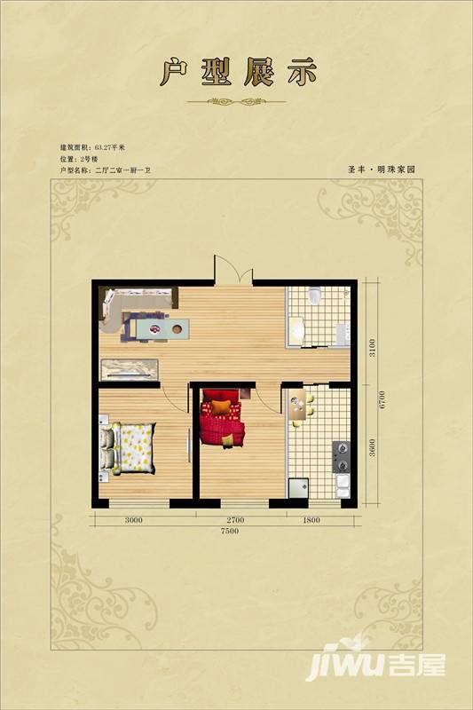 圣丰明珠家园普通住宅63.3㎡户型图