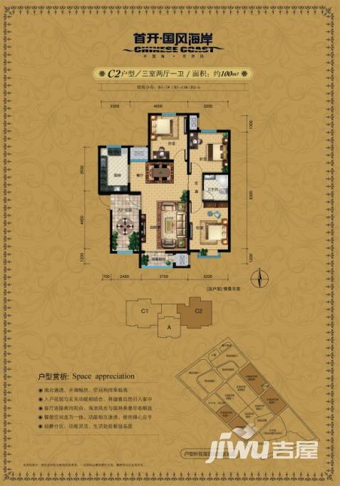 首开国风海岸普通住宅100㎡户型图