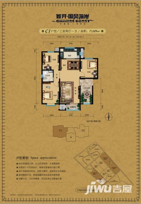 首开国风海岸普通住宅103㎡户型图