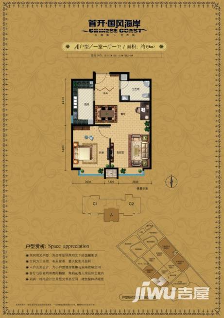 首开国风海岸普通住宅55㎡户型图