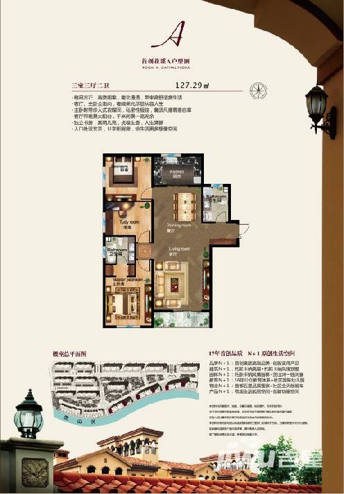 首创花溪普通住宅127.3㎡户型图