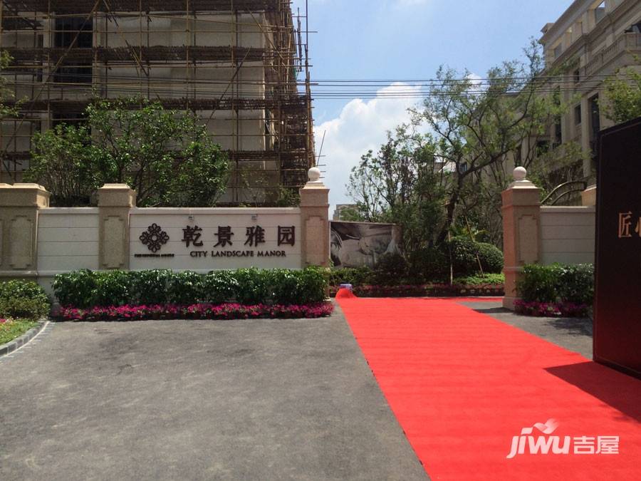 乾景雅园实景图图片