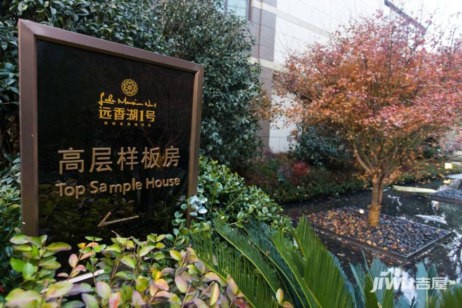 远香湖1号实景图图片
