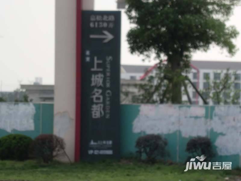 嘉实上城名都配套图图片