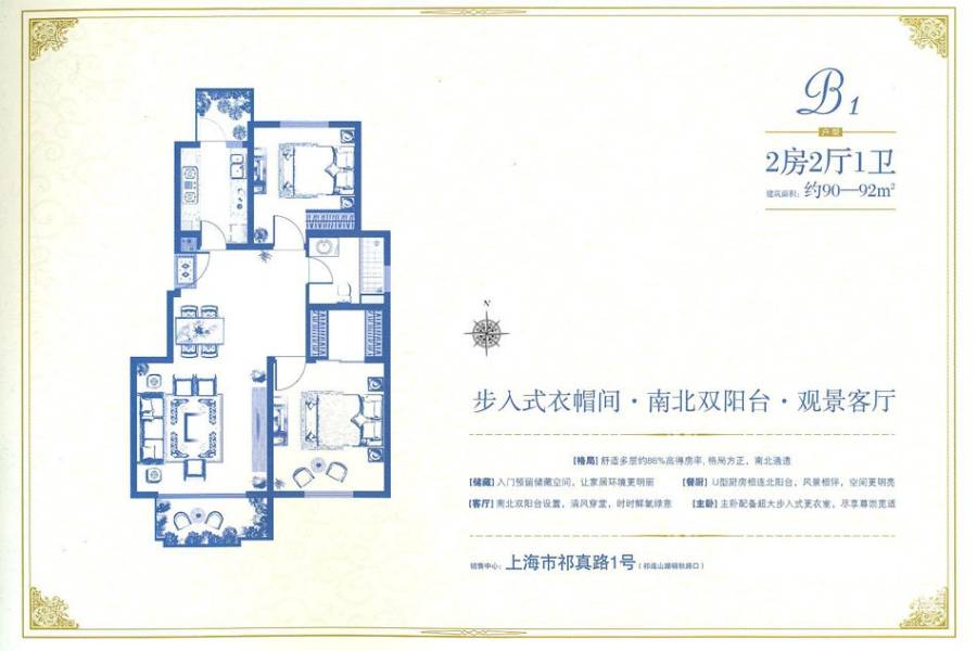 大华朗香花园普通住宅92㎡户型图