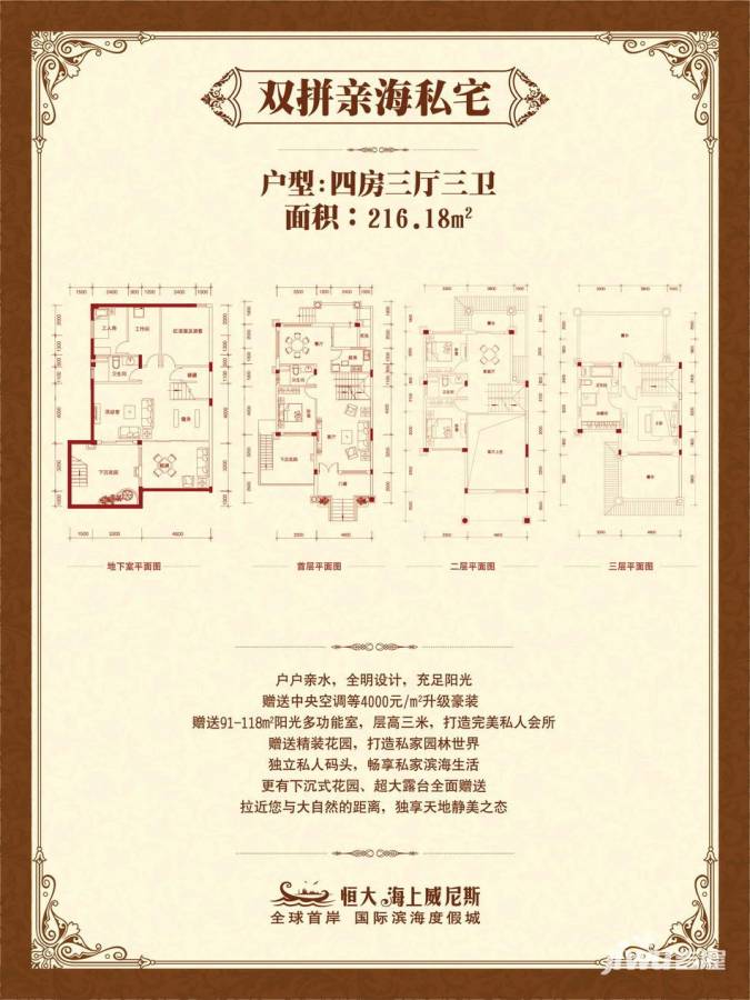 恒大海上威尼斯4室3厅3卫户型图