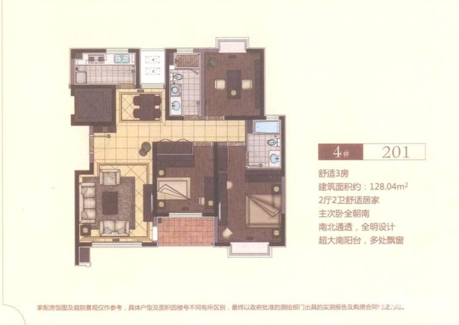 嘉乐东润舒庭3室2厅2卫128㎡户型图