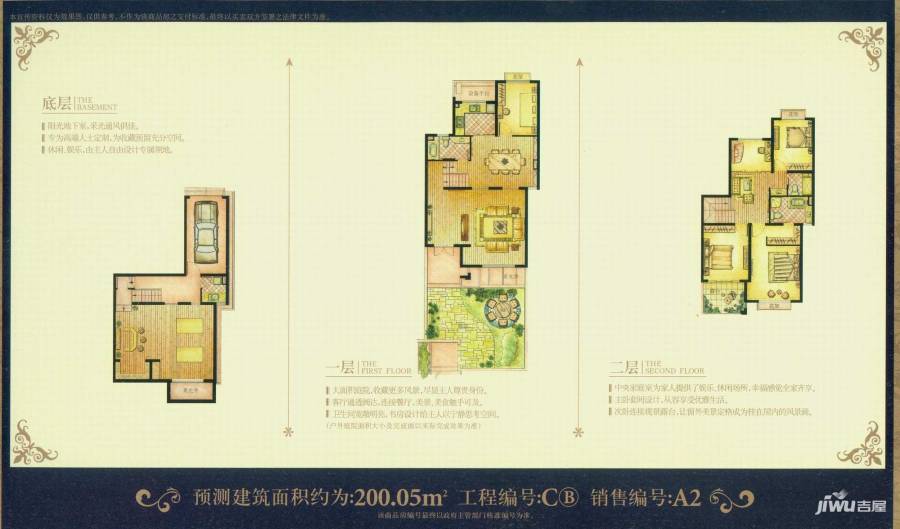 世茂爱马尚郡普通住宅200.1㎡户型图