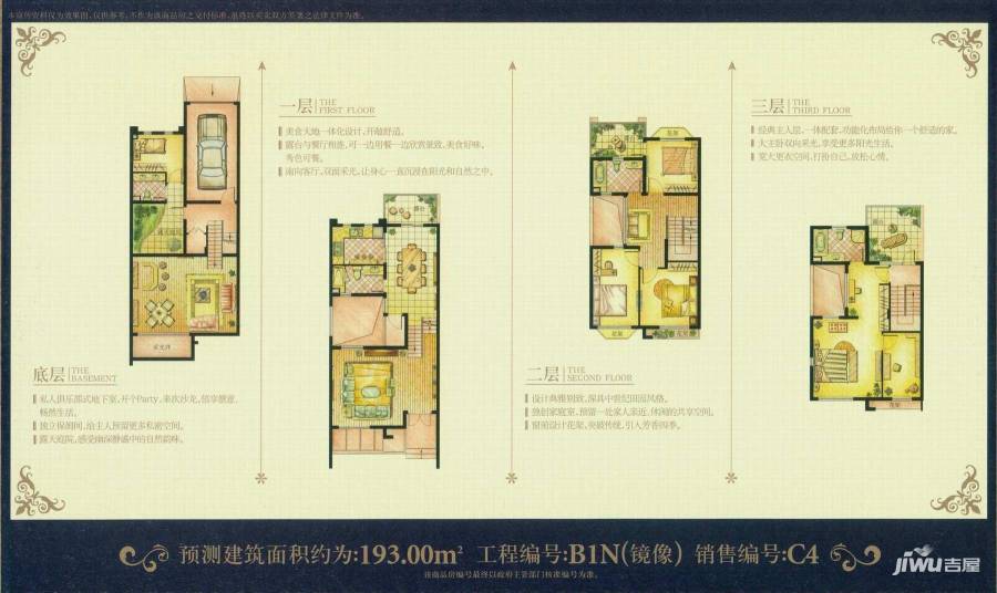 世茂爱马尚郡普通住宅193㎡户型图