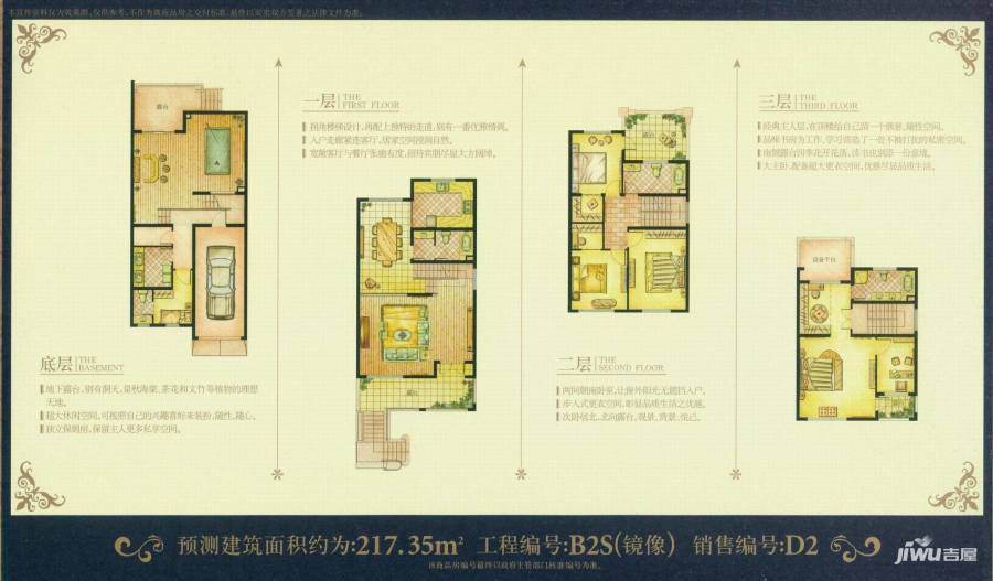 世茂爱马尚郡普通住宅217.3㎡户型图