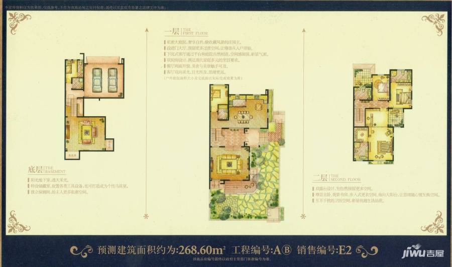 世茂爱马尚郡普通住宅268.6㎡户型图