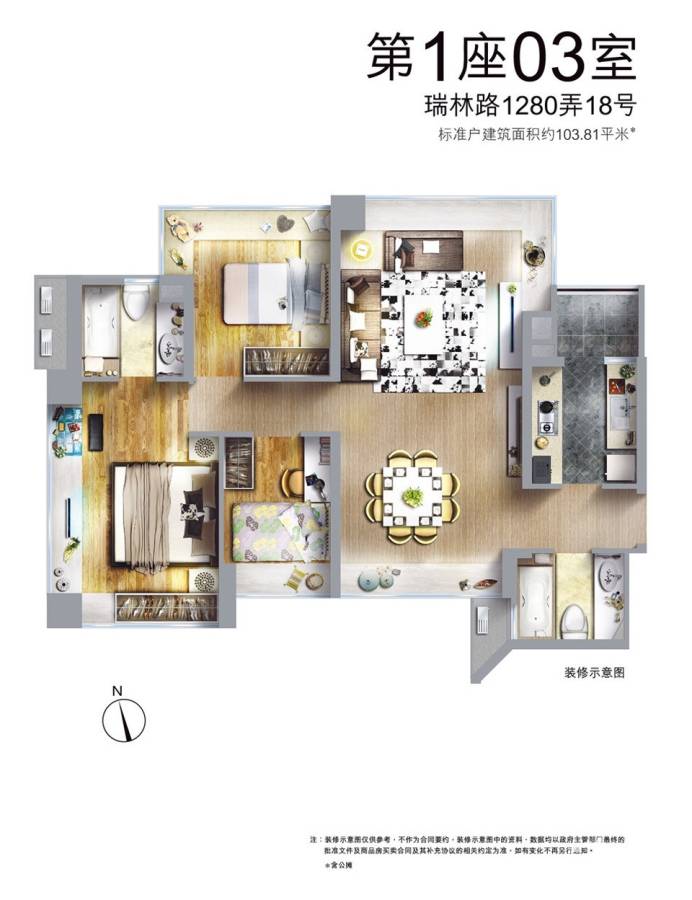 湖畔天下3室2厅2卫103.8㎡户型图