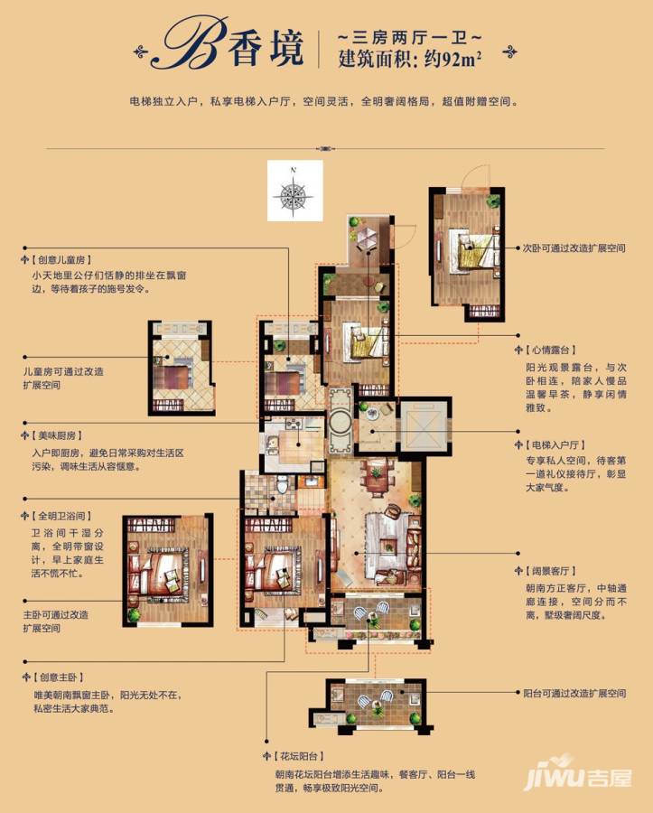 新城香溢澜庭普通住宅92㎡户型图