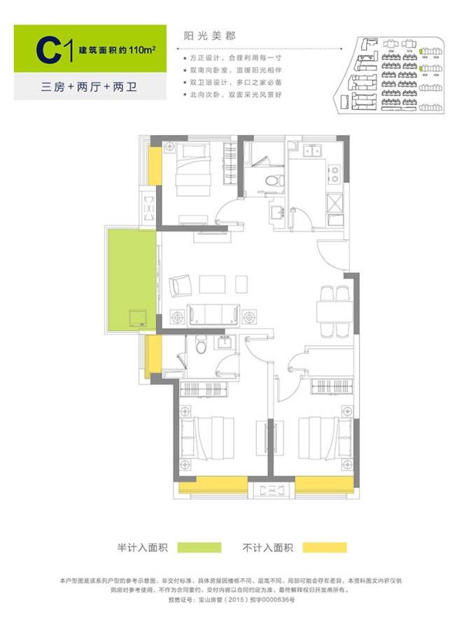 招商花园城3室2厅2卫110㎡户型图