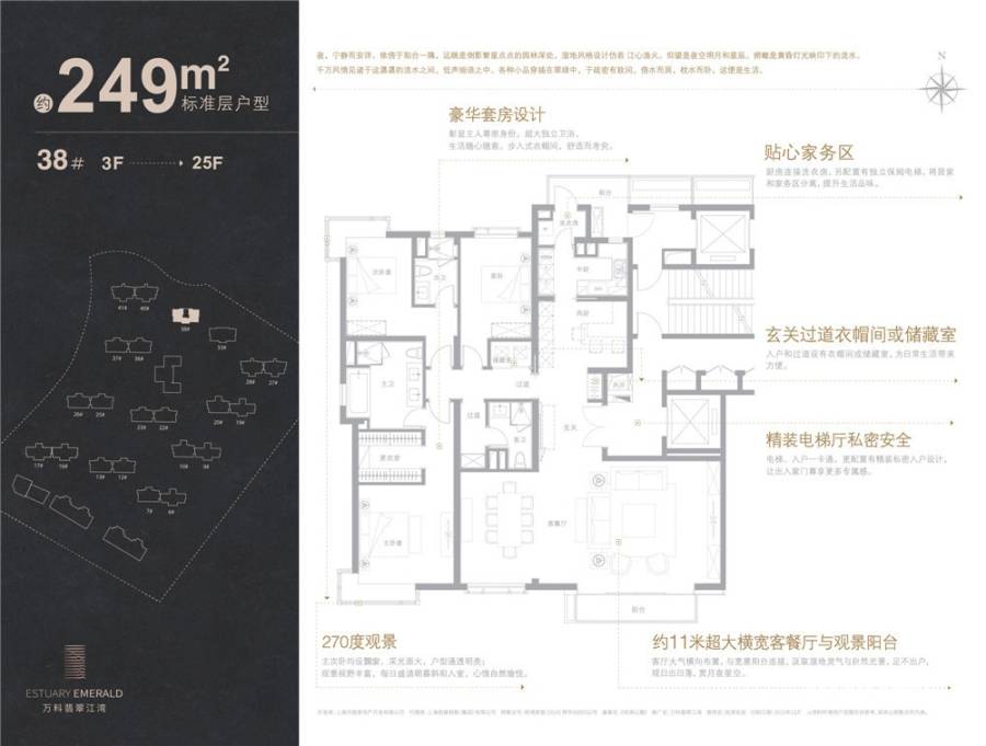 万科翡翠江湾4室2厅3卫249㎡户型图