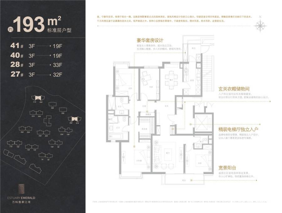 万科翡翠江湾4室2厅3卫193㎡户型图