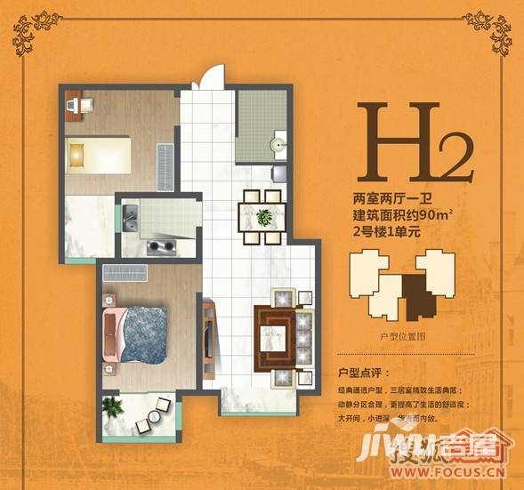 海德名筑普通住宅90㎡户型图