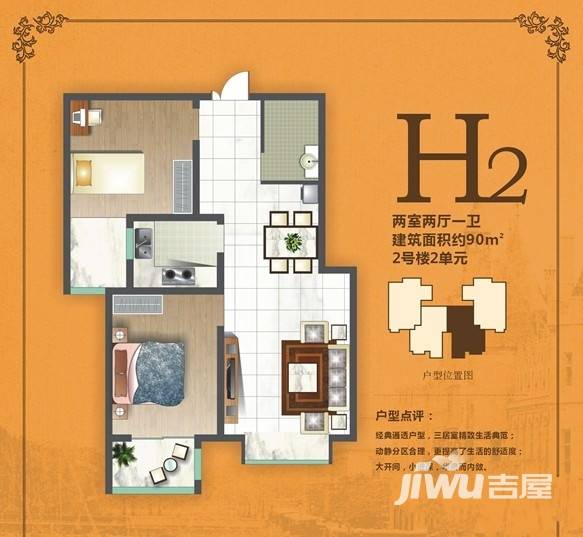 海德名筑普通住宅90㎡户型图