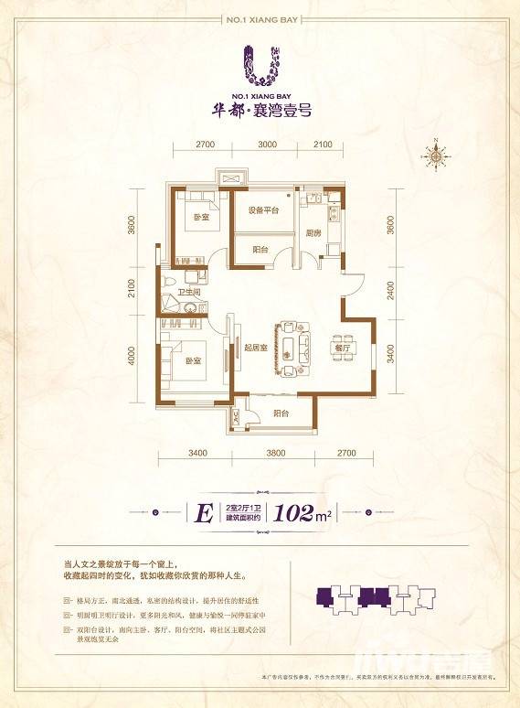 华都襄湾壹号2室2厅1卫102㎡户型图