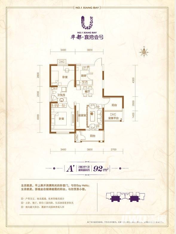 华都襄湾壹号普通住宅92㎡户型图