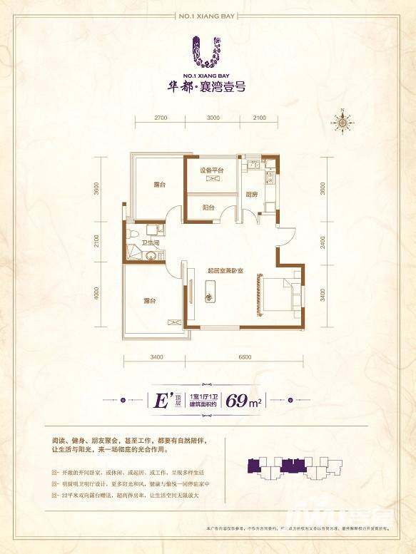 华都襄湾壹号1室1厅1卫69㎡户型图