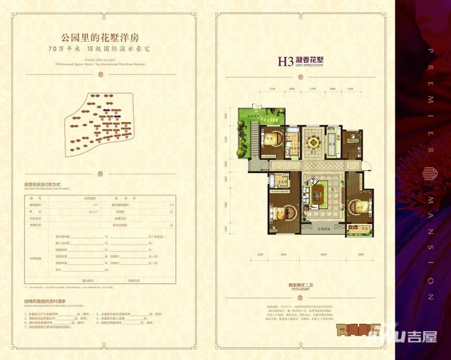 清山漫香林3室2厅1卫92.6㎡户型图