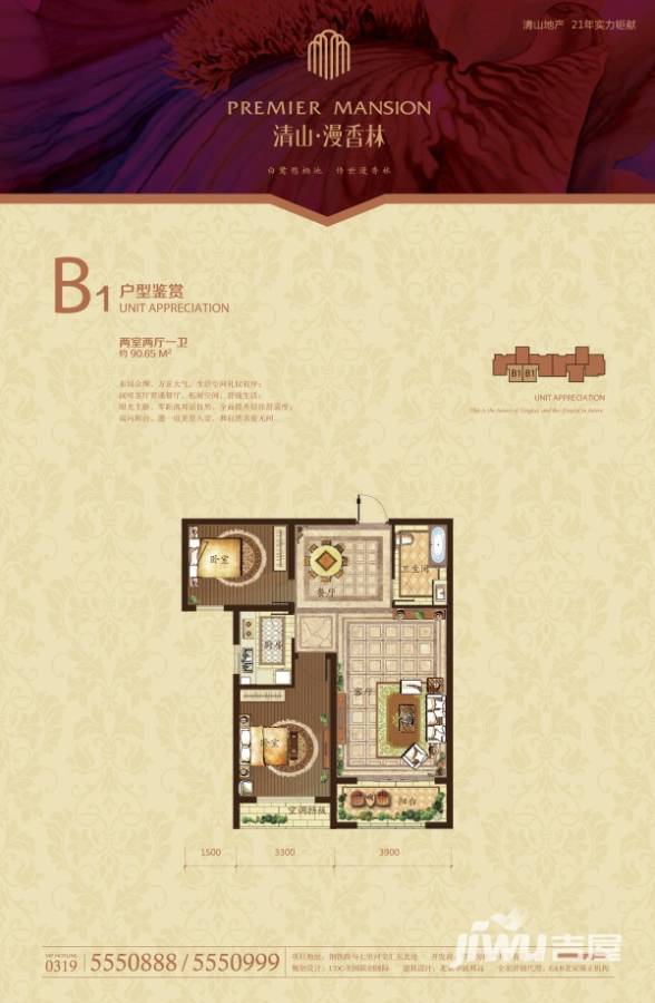 清山漫香林2室2厅1卫90.7㎡户型图