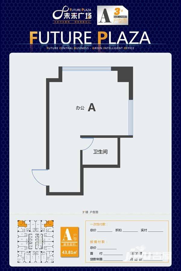 未来广场普通住宅43.8㎡户型图