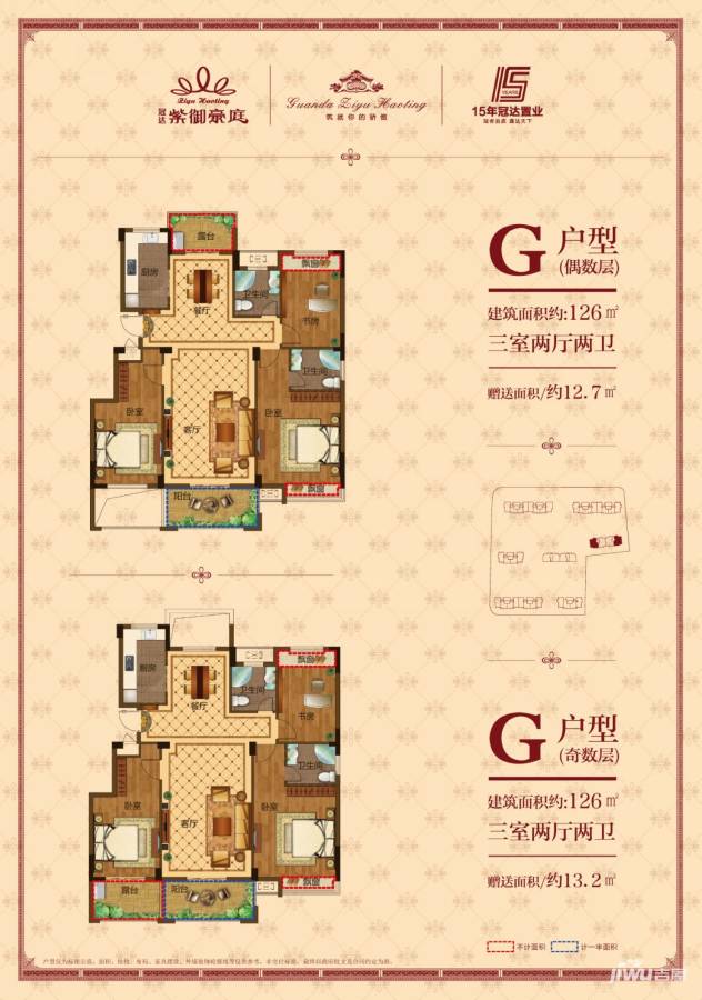 冠达紫御豪庭普通住宅126㎡户型图