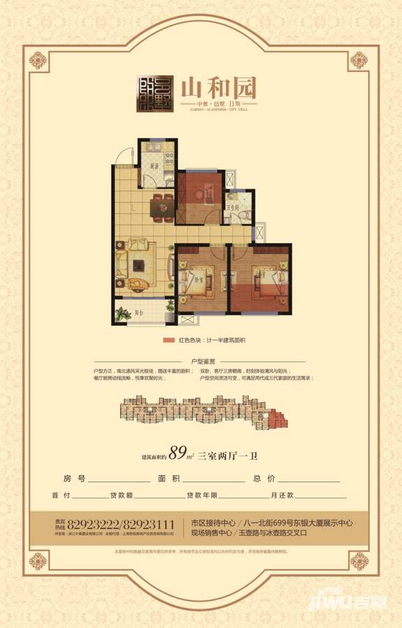 中奥邑墅普通住宅89㎡户型图