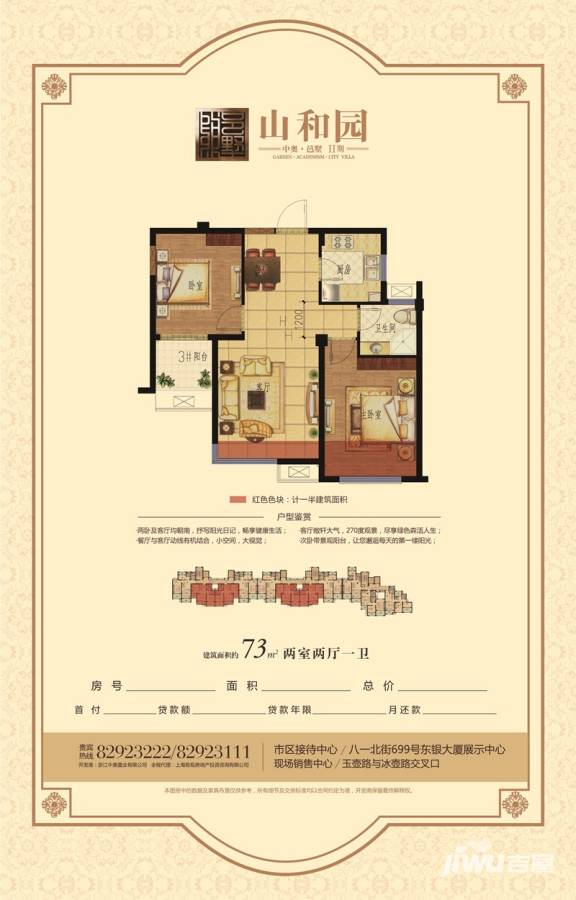 中奥邑墅普通住宅73㎡户型图