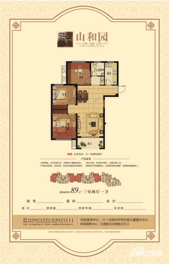 中奥邑墅普通住宅89㎡户型图