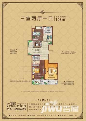 裕升国际花园3室2厅1卫103㎡户型图