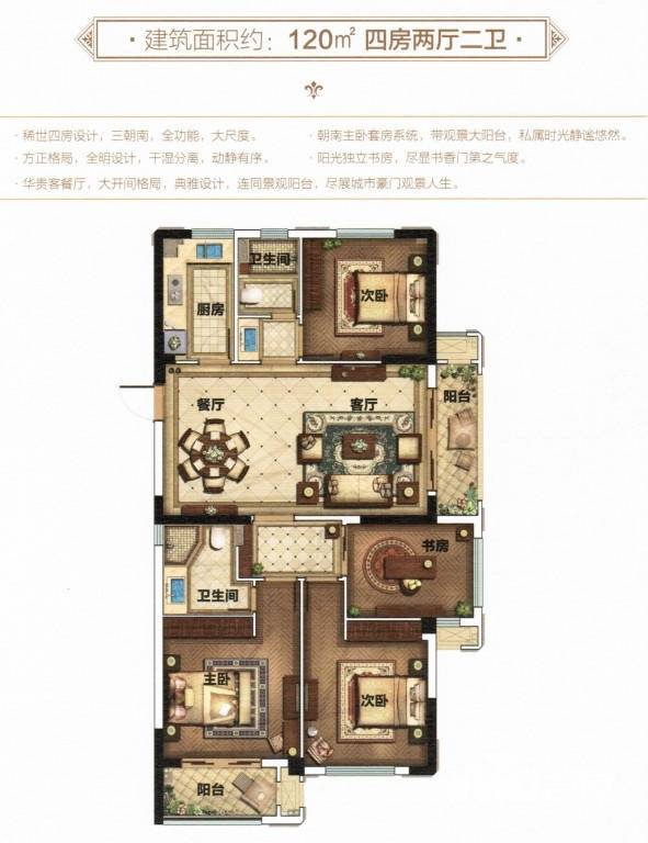 德信泊林公馆普通住宅120㎡户型图