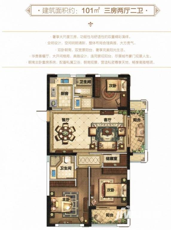 德信泊林公馆普通住宅101㎡户型图