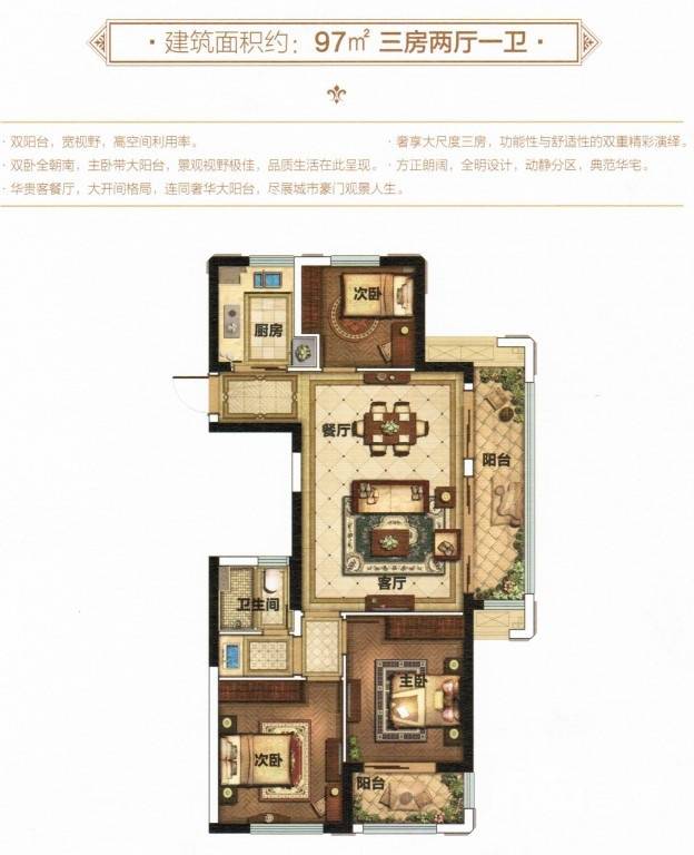 德信泊林公馆普通住宅97㎡户型图