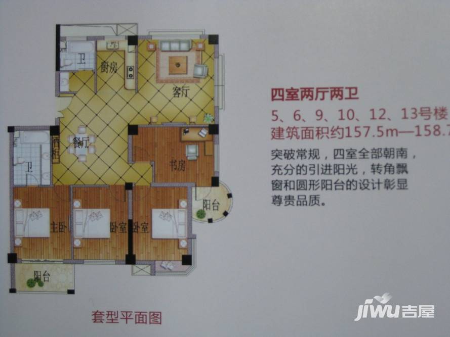 侨都山庄4室2厅2卫158㎡户型图