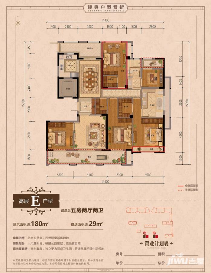 丽江半岛5室2厅2卫180㎡户型图