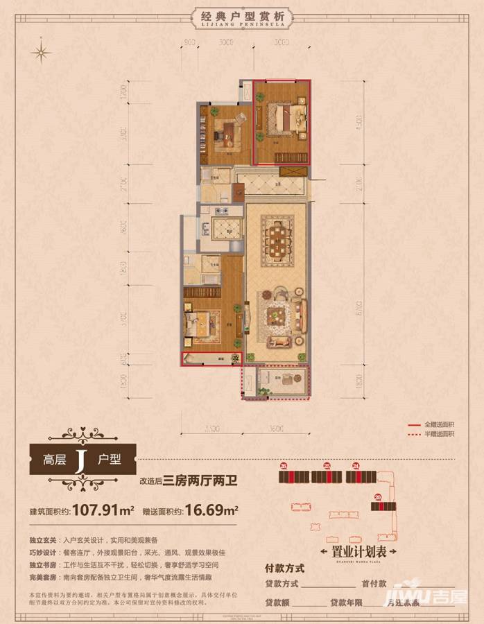 丽江半岛3室2厅2卫107.9㎡户型图