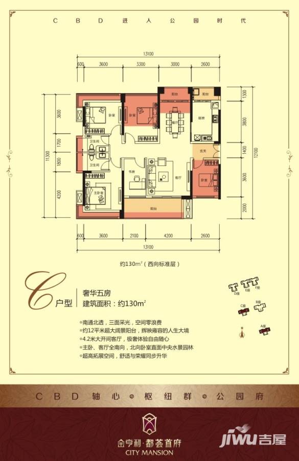 金亨利都荟首府5室2厅2卫130㎡户型图