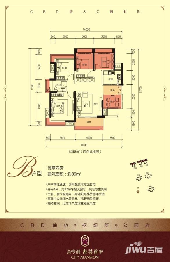 金亨利都荟首府普通住宅89㎡户型图