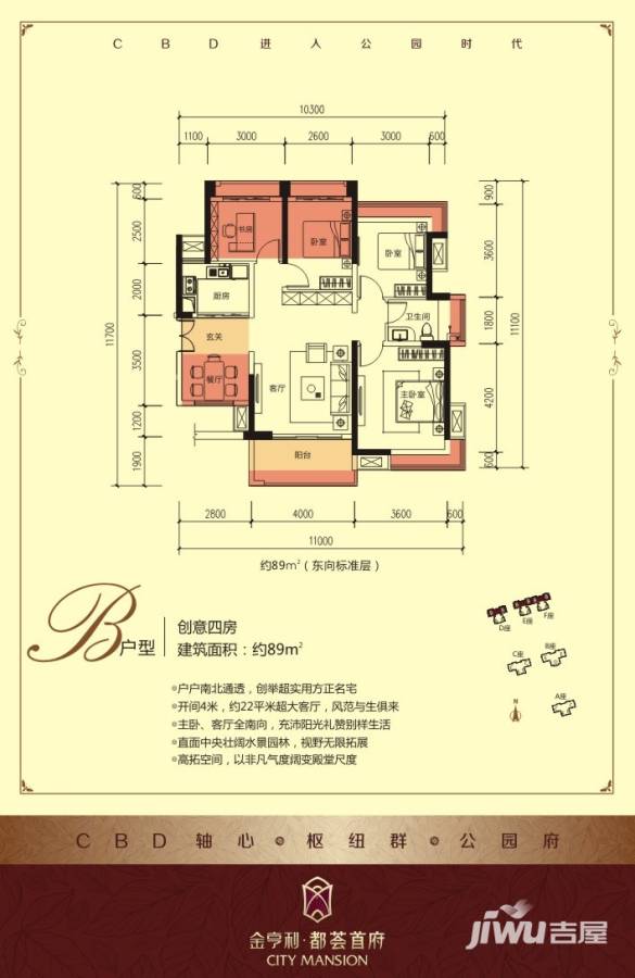 金亨利都荟首府普通住宅89㎡户型图