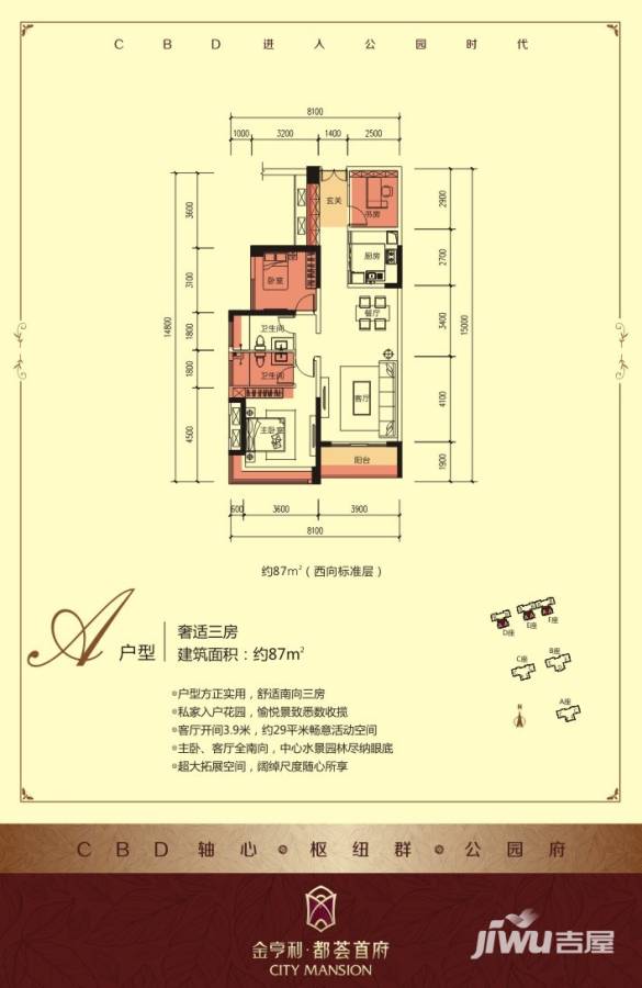 金亨利都荟首府普通住宅87㎡户型图