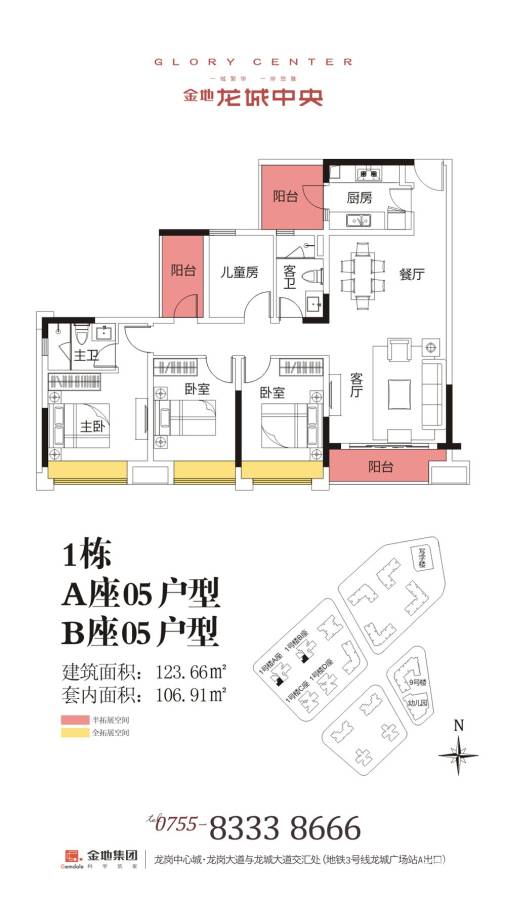 金地龙城中央4室2厅2卫123.7㎡户型图