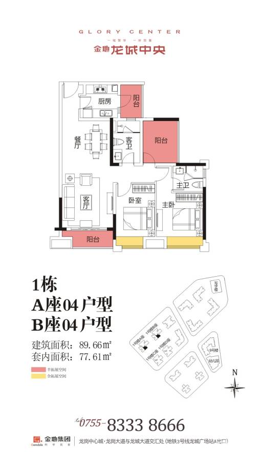 金地龙城中央普通住宅89.7㎡户型图