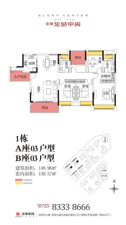 金地龙城中央3室2厅2卫150㎡户型图