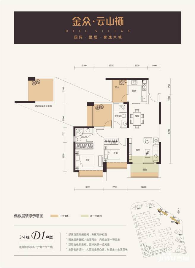 金众云山栖2室2厅2卫户型图