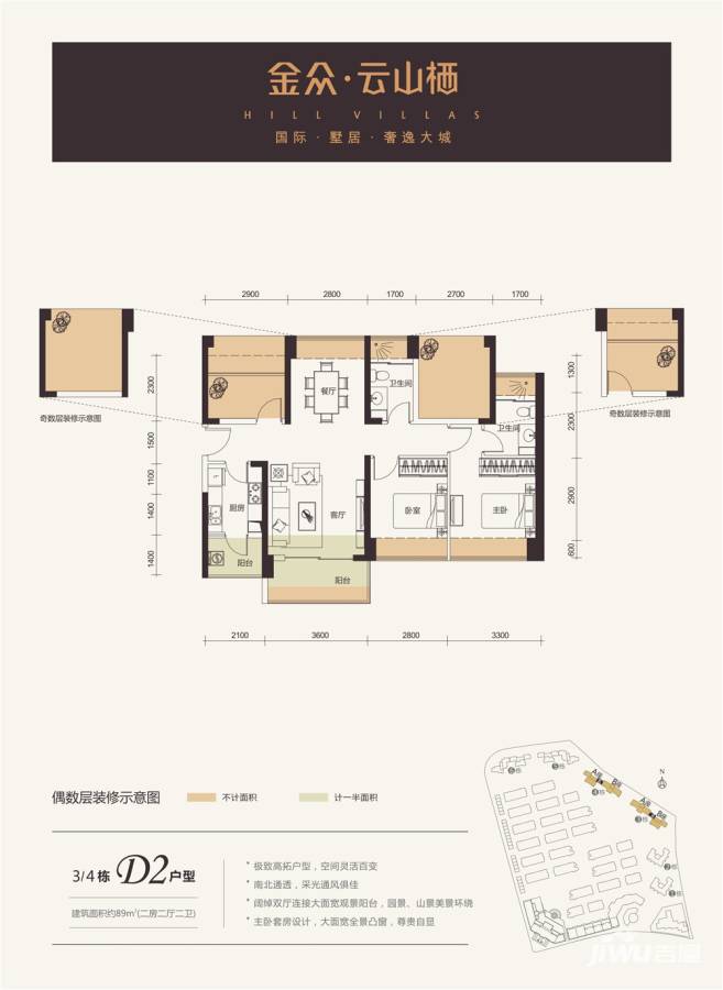 金众云山栖2室2厅2卫户型图