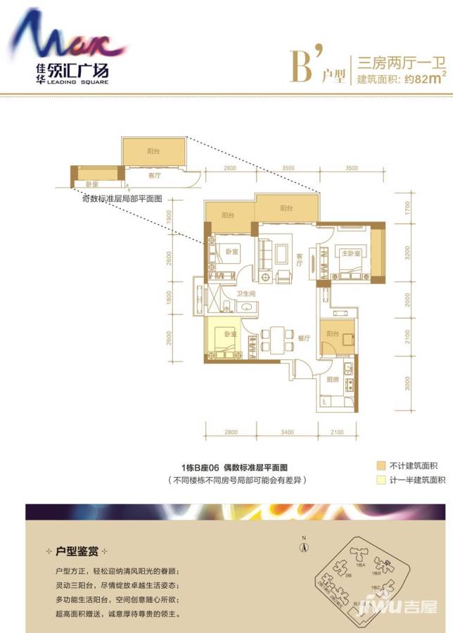 佳华领汇广场普通住宅82㎡户型图