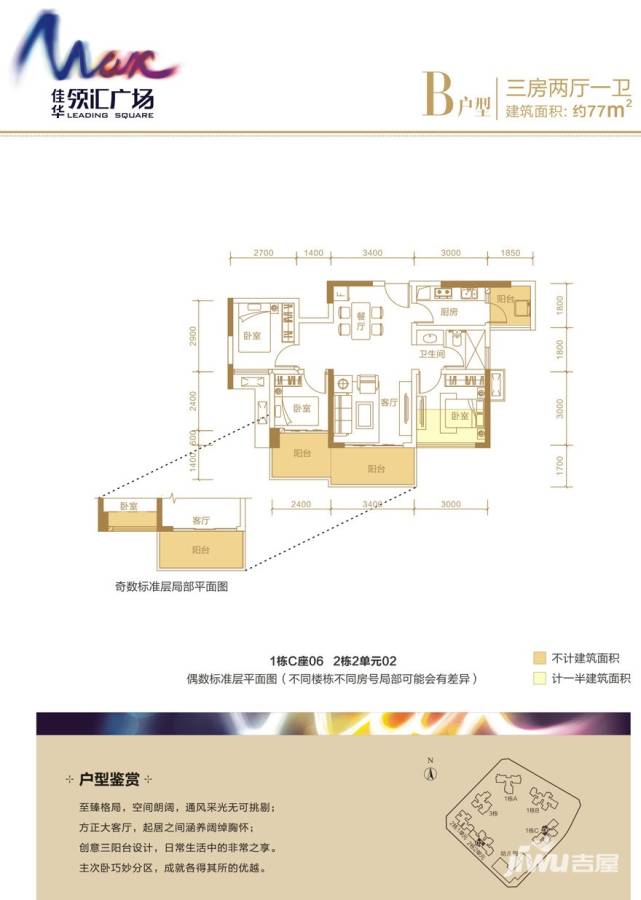 佳华领汇广场普通住宅77㎡户型图